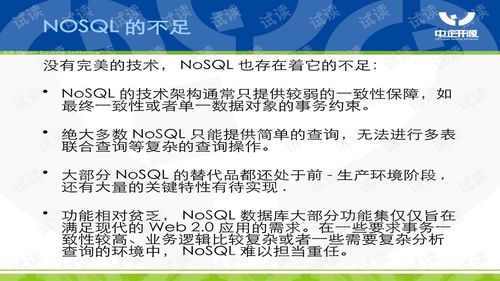 NoSQL技術(shù)交流 核心價值、主流類型與實踐探討